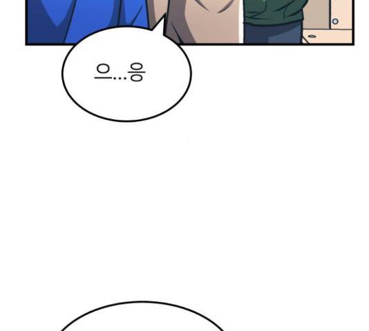 왕따협상 83화 40