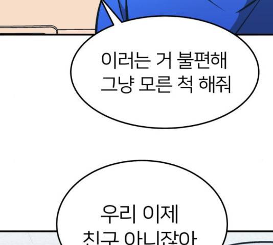 왕따협상 83화 42