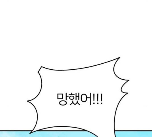 왕따협상 83화 45
