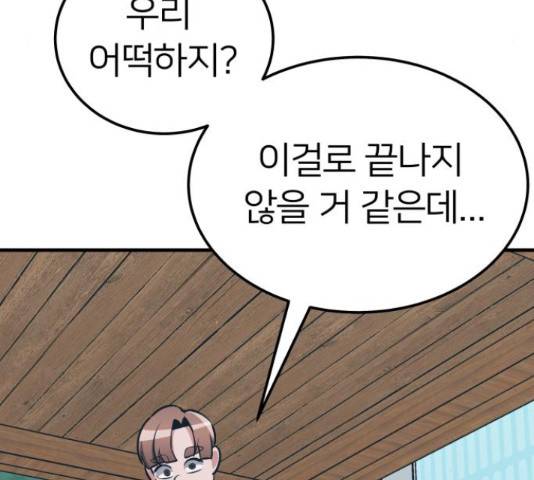 왕따협상 83화 47