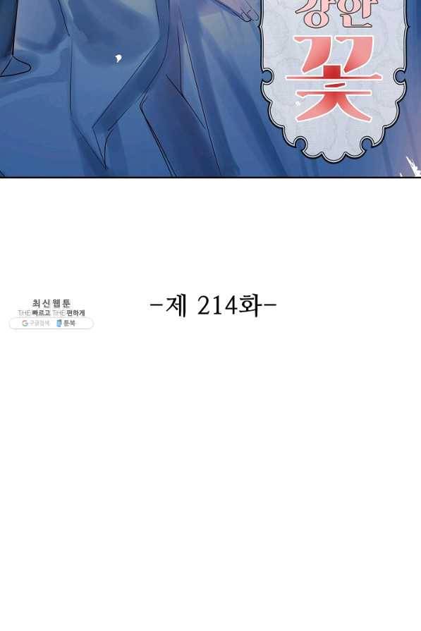 독보다 강한 꽃 214화 2