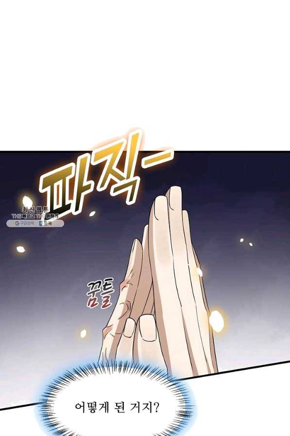 독보다 강한 꽃 214화 3