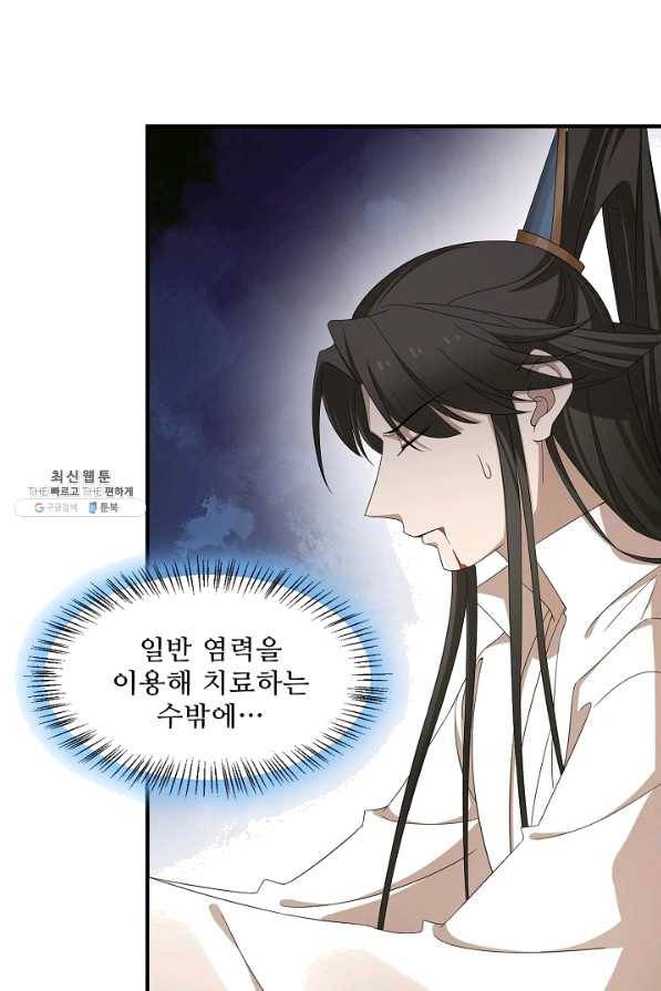 독보다 강한 꽃 214화 14