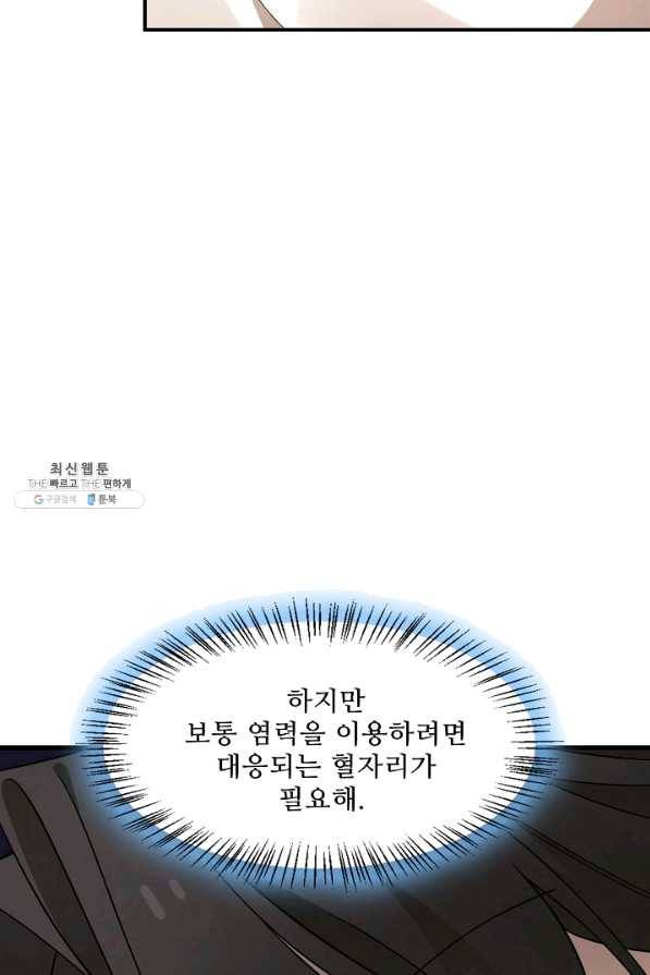 독보다 강한 꽃 214화 15