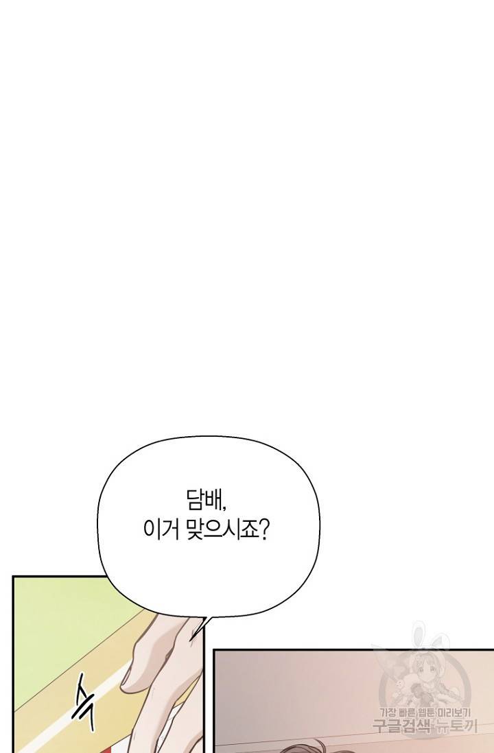 이방인(BL) 30화 4