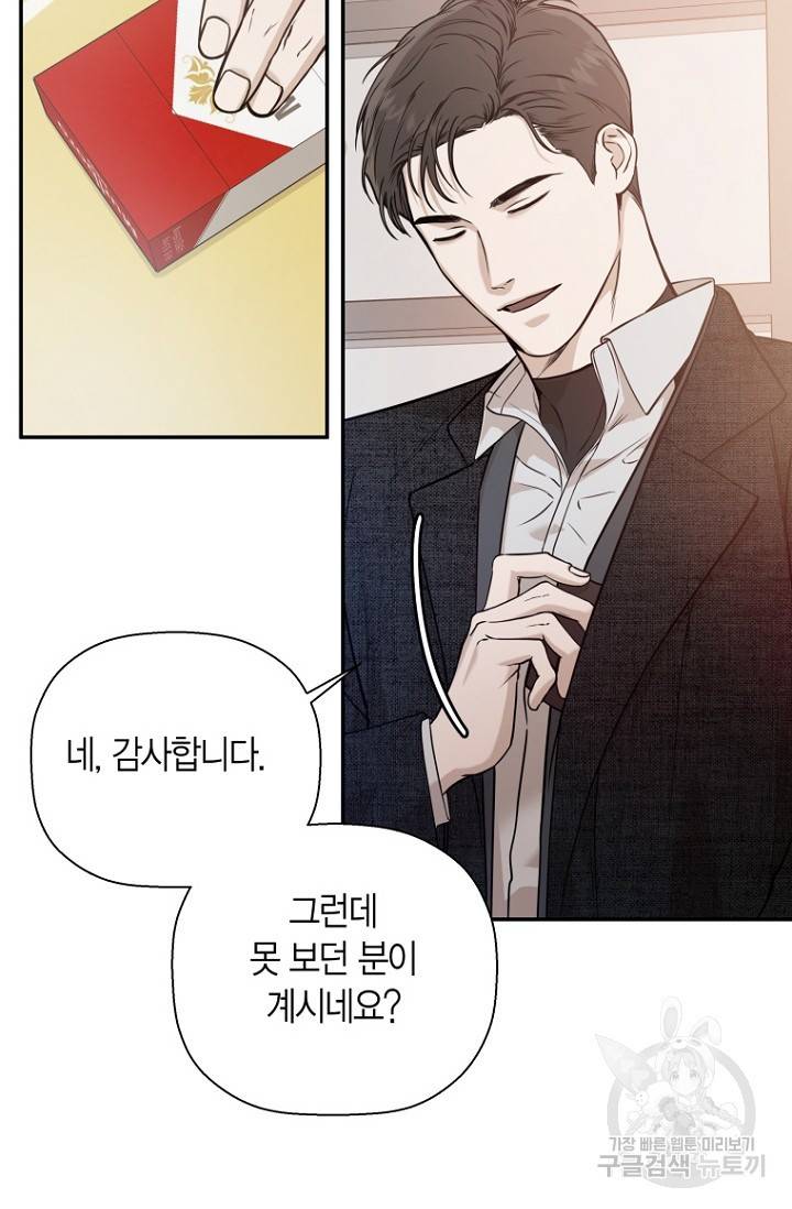 이방인(BL) 30화 5