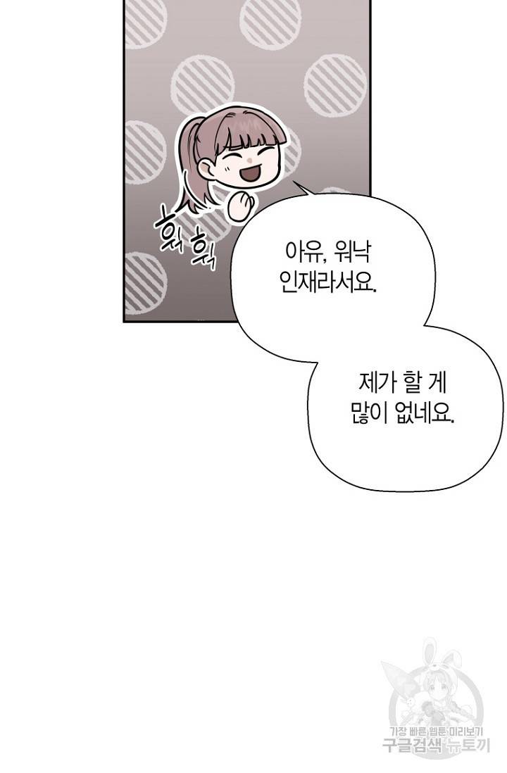 이방인(BL) 30화 8