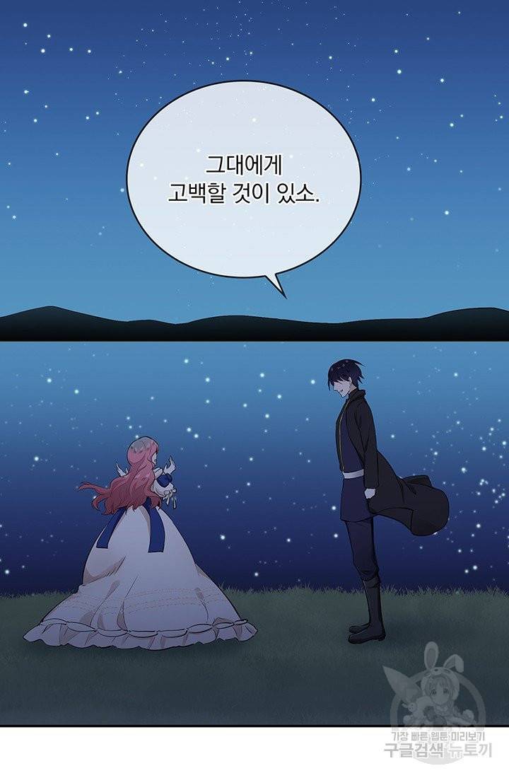 눌리타스 : 절반의 백작 영애 57화 모르시아니 공작의 고백 2 2