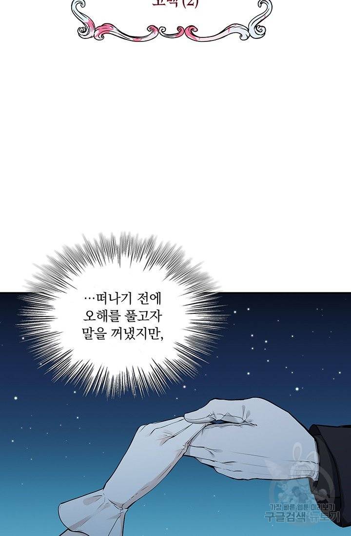 눌리타스 : 절반의 백작 영애 57화 모르시아니 공작의 고백 2 4