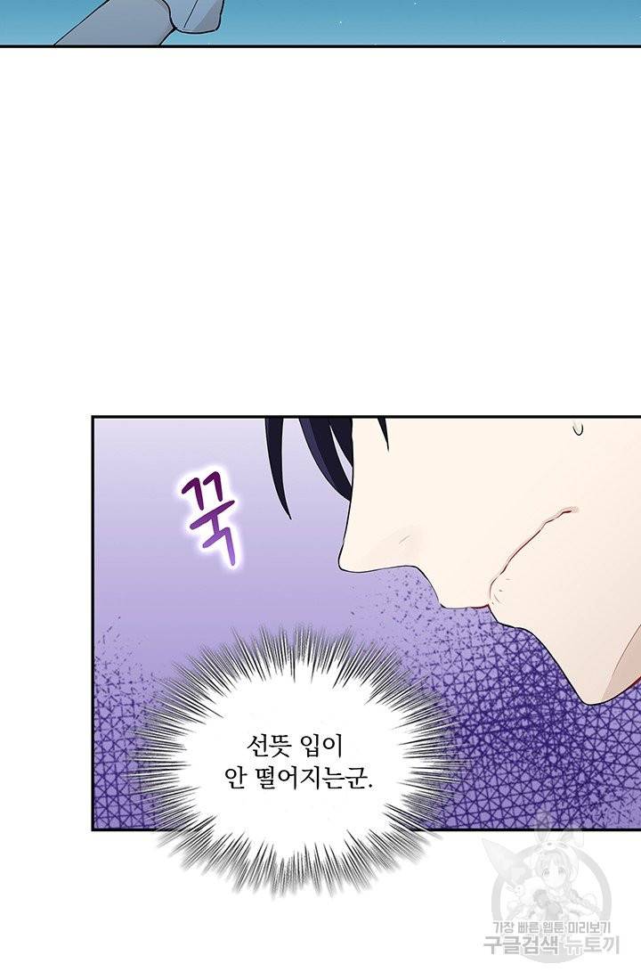 눌리타스 : 절반의 백작 영애 57화 모르시아니 공작의 고백 2 5