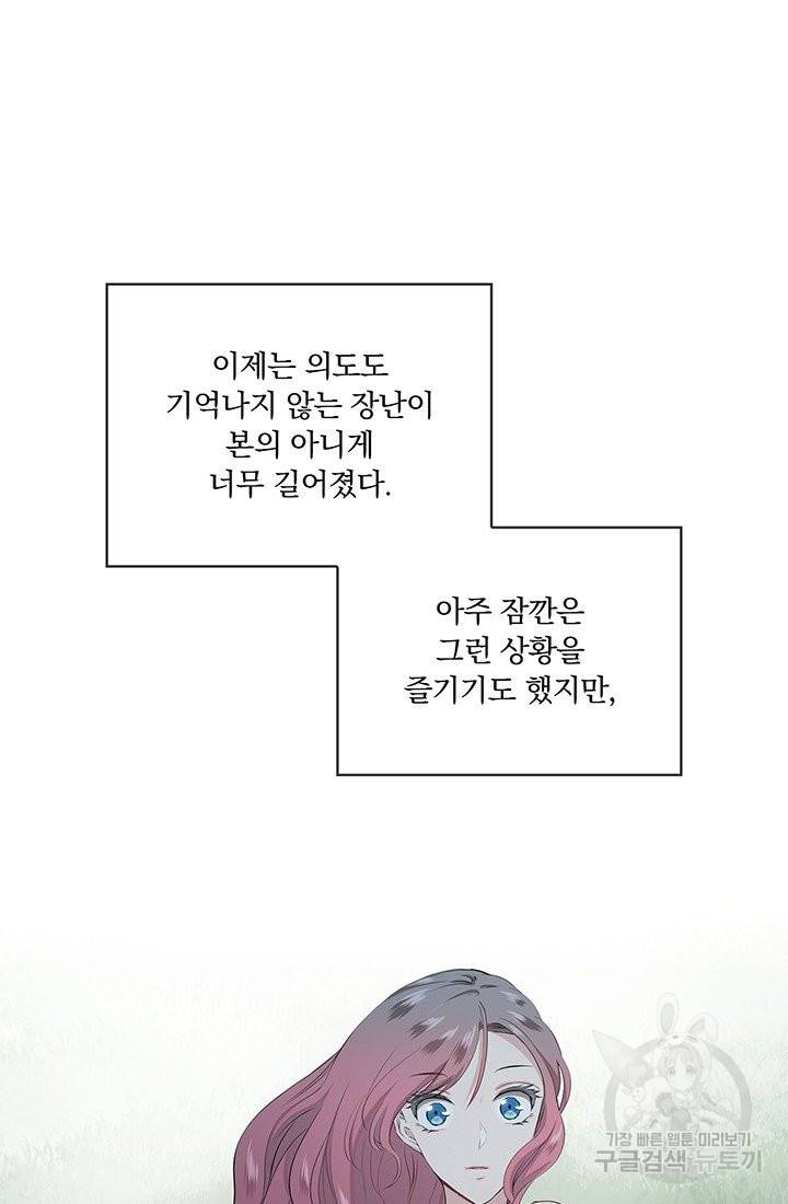 눌리타스 : 절반의 백작 영애 57화 모르시아니 공작의 고백 2 6