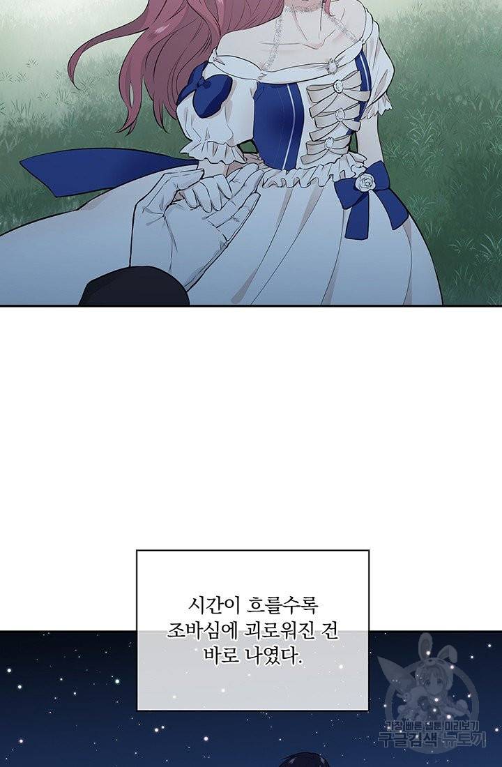 눌리타스 : 절반의 백작 영애 57화 모르시아니 공작의 고백 2 7