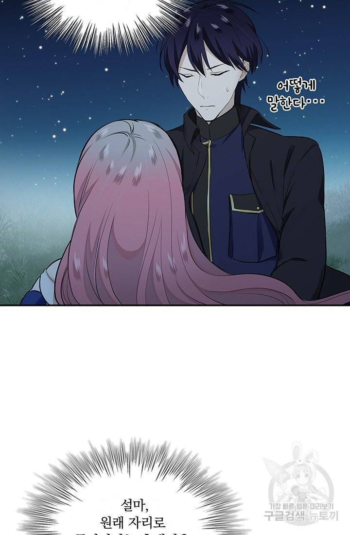 눌리타스 : 절반의 백작 영애 57화 모르시아니 공작의 고백 2 9