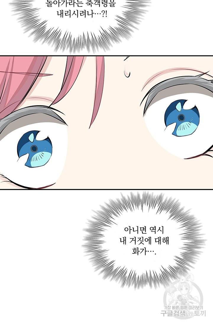 눌리타스 : 절반의 백작 영애 57화 모르시아니 공작의 고백 2 10
