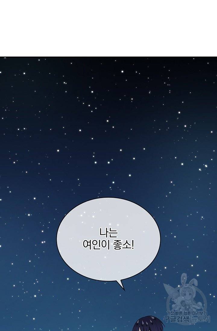 눌리타스 : 절반의 백작 영애 57화 모르시아니 공작의 고백 2 12