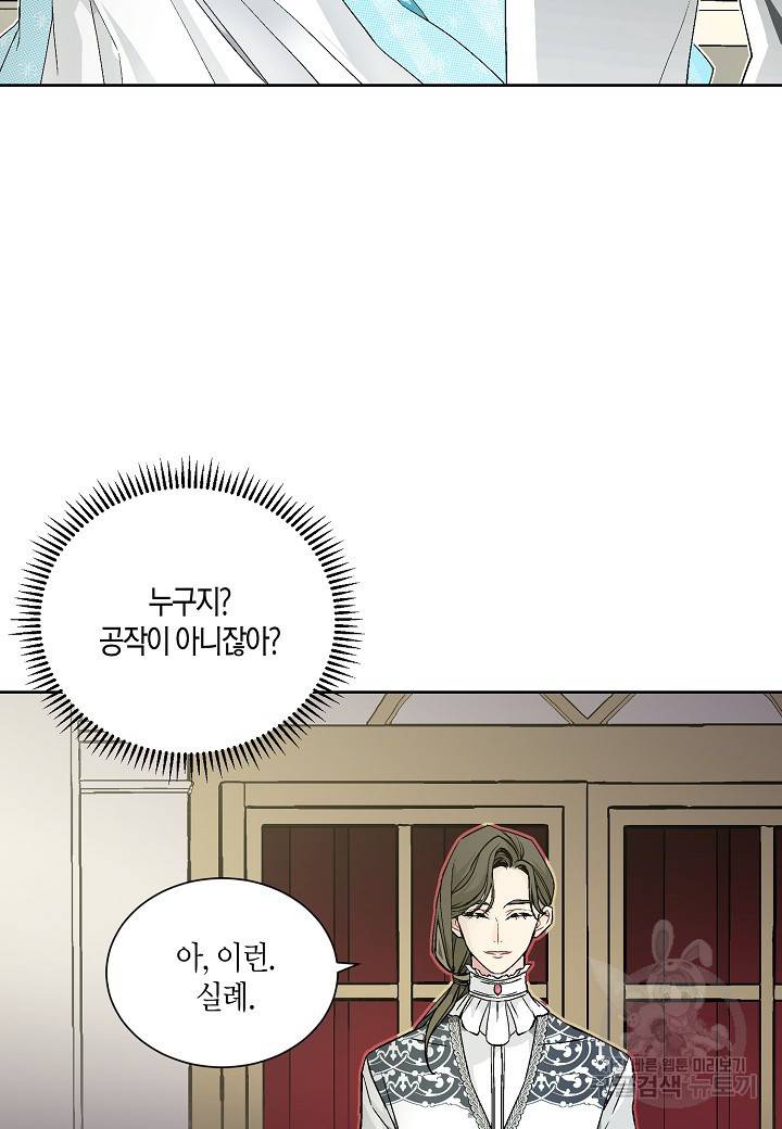 엘스카르 33화 10