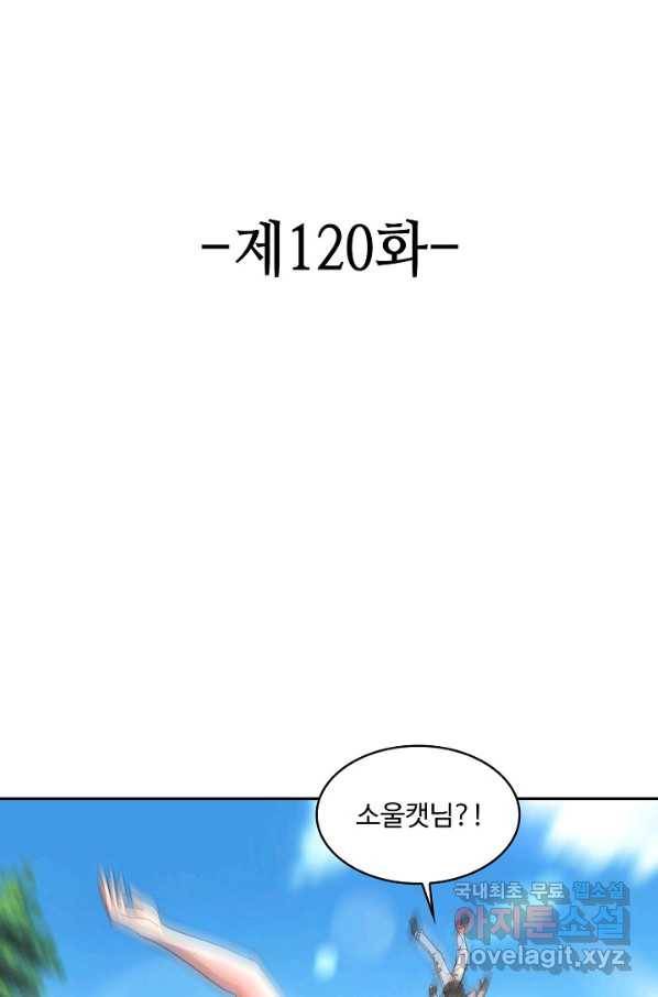 론의 지배자: 회귀하여 세상을 삼키다 120화 2