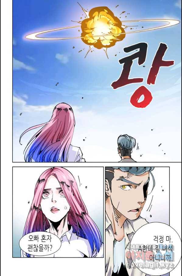 실험체 7호 133화(시즌1 완결) 5