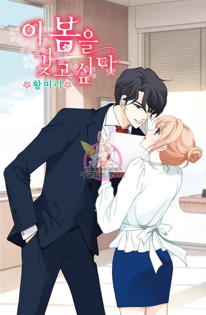 이 봄을 갖고 싶다 117화 1