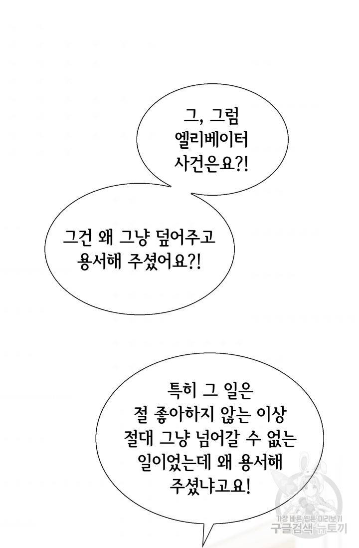 이 봄을 갖고 싶다 117화 3
