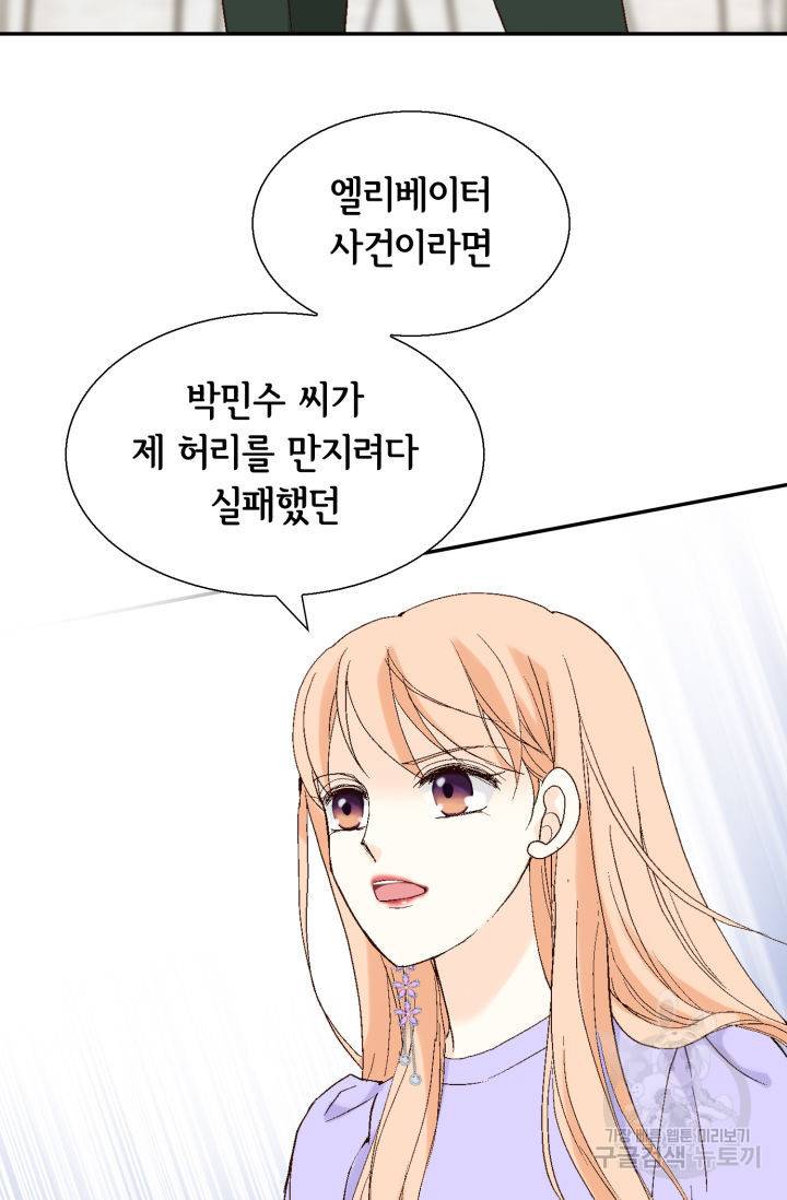 이 봄을 갖고 싶다 117화 5