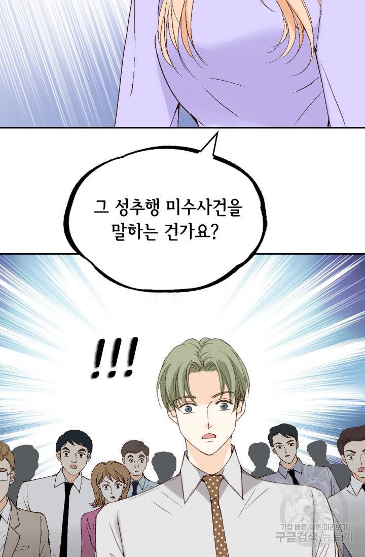 이 봄을 갖고 싶다 117화 6