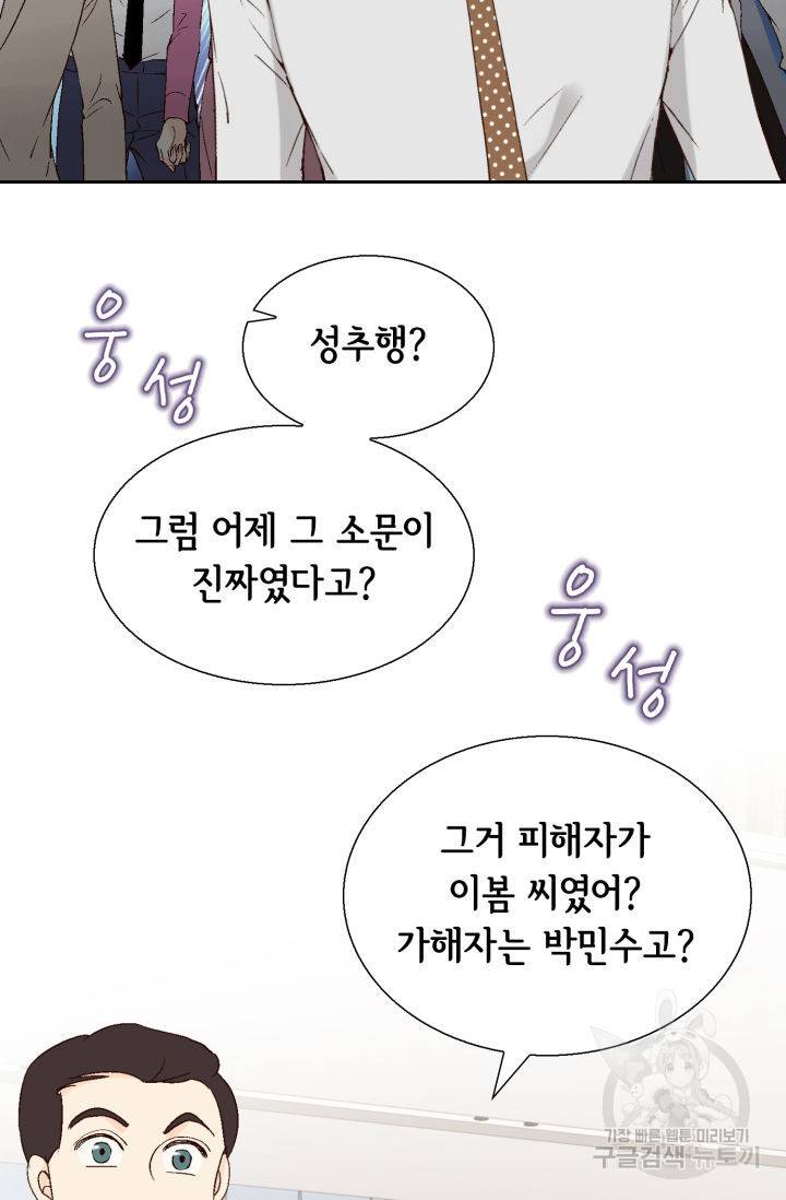 이 봄을 갖고 싶다 117화 7