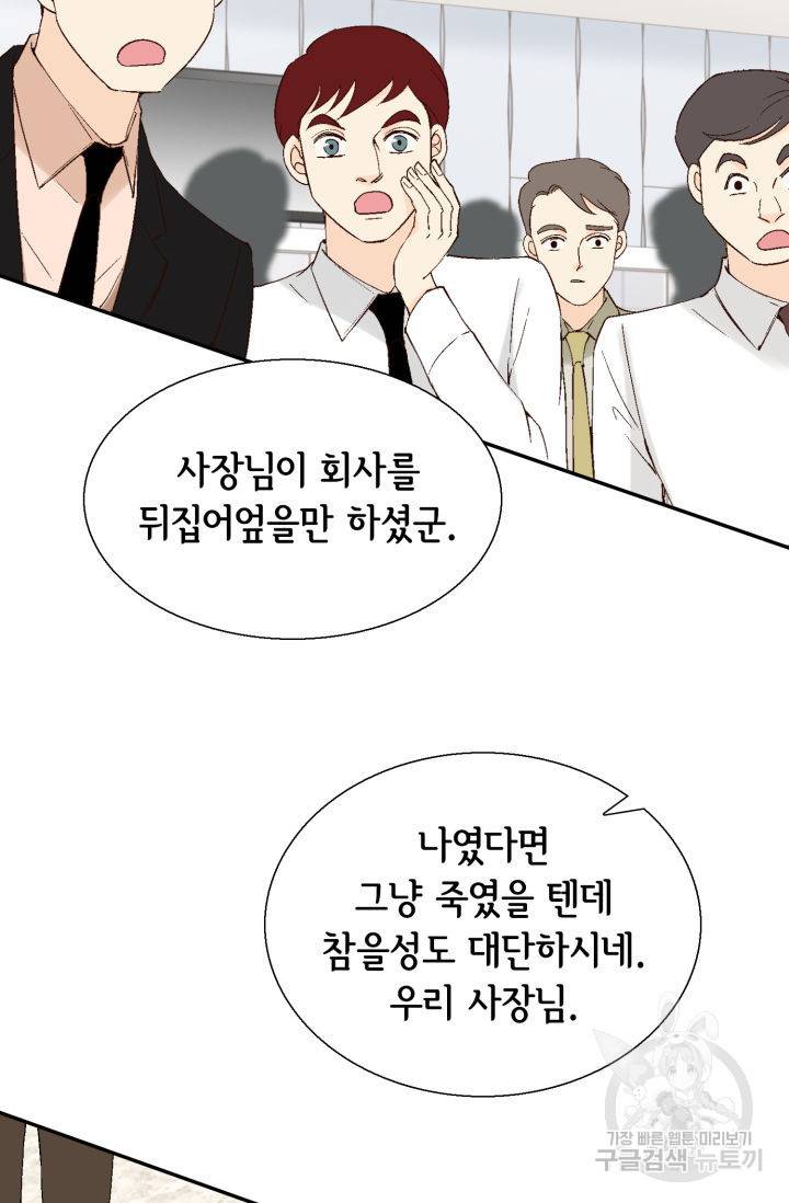이 봄을 갖고 싶다 117화 8
