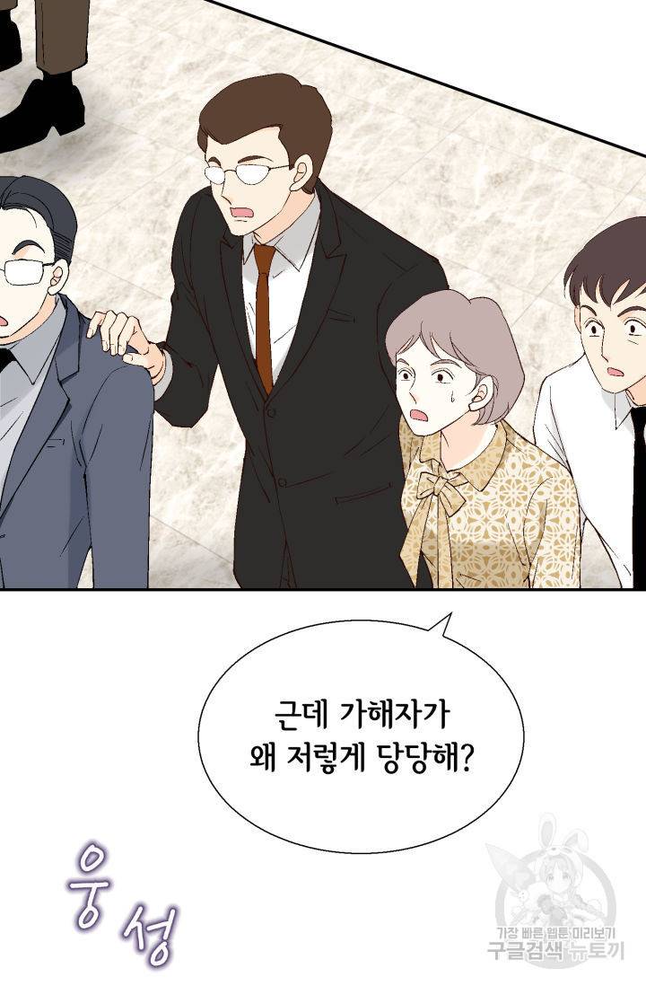 이 봄을 갖고 싶다 117화 9