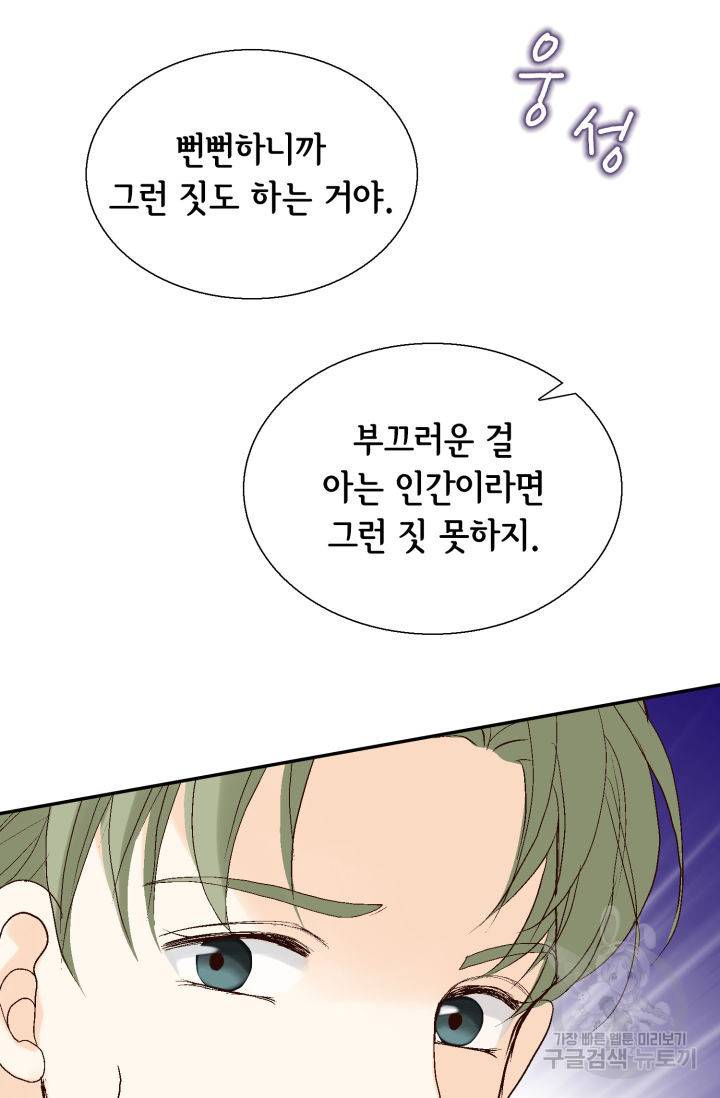 이 봄을 갖고 싶다 117화 10