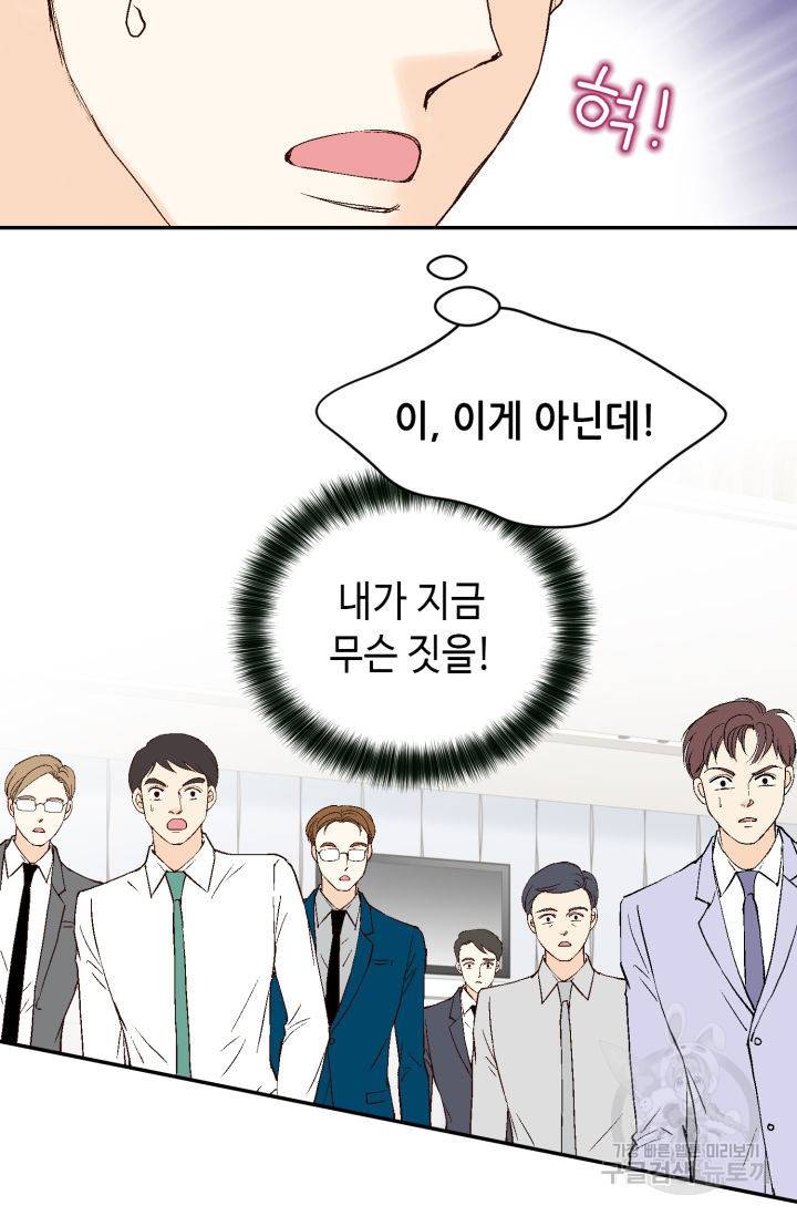 이 봄을 갖고 싶다 117화 11