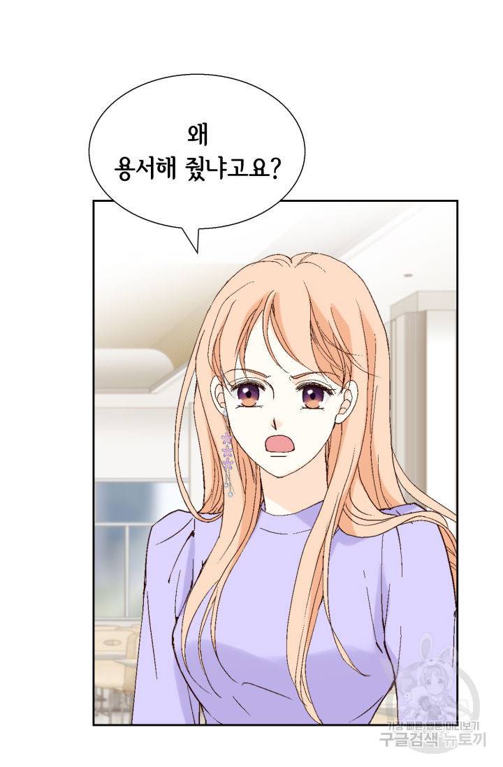 이 봄을 갖고 싶다 117화 12