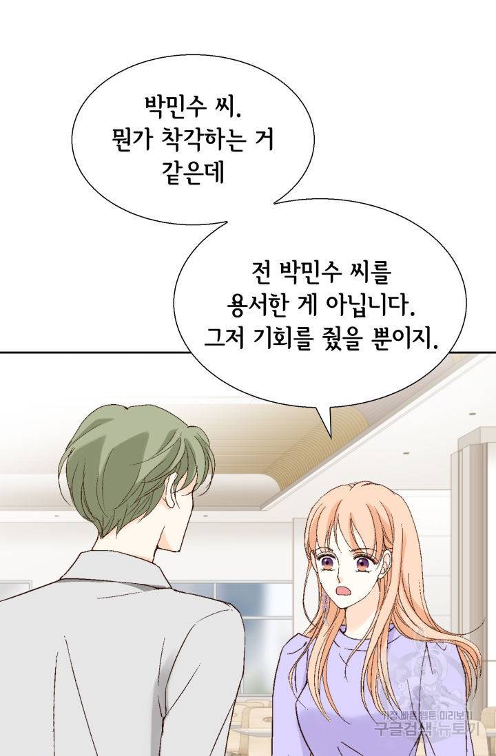 이 봄을 갖고 싶다 117화 13