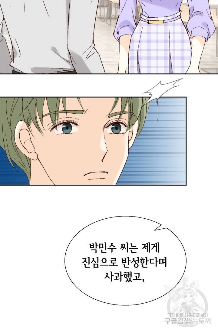 이 봄을 갖고 싶다 117화 14
