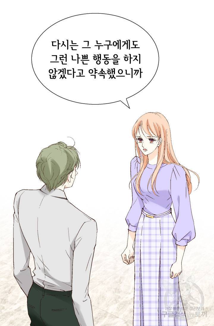 이 봄을 갖고 싶다 117화 15