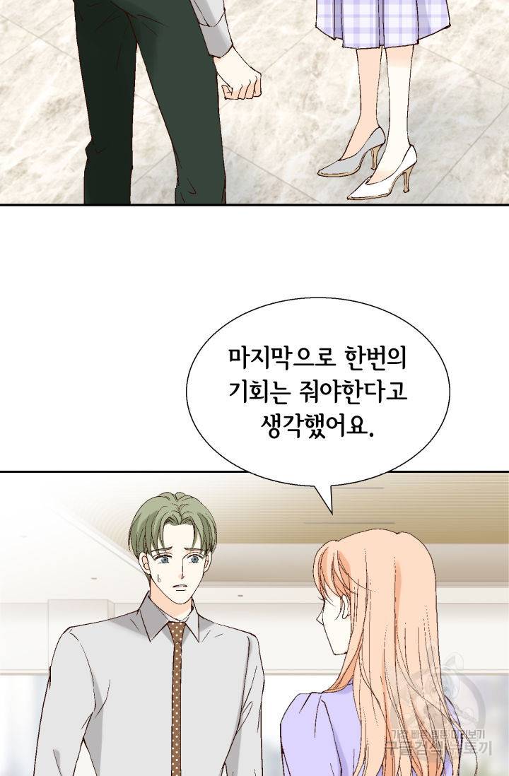 이 봄을 갖고 싶다 117화 16