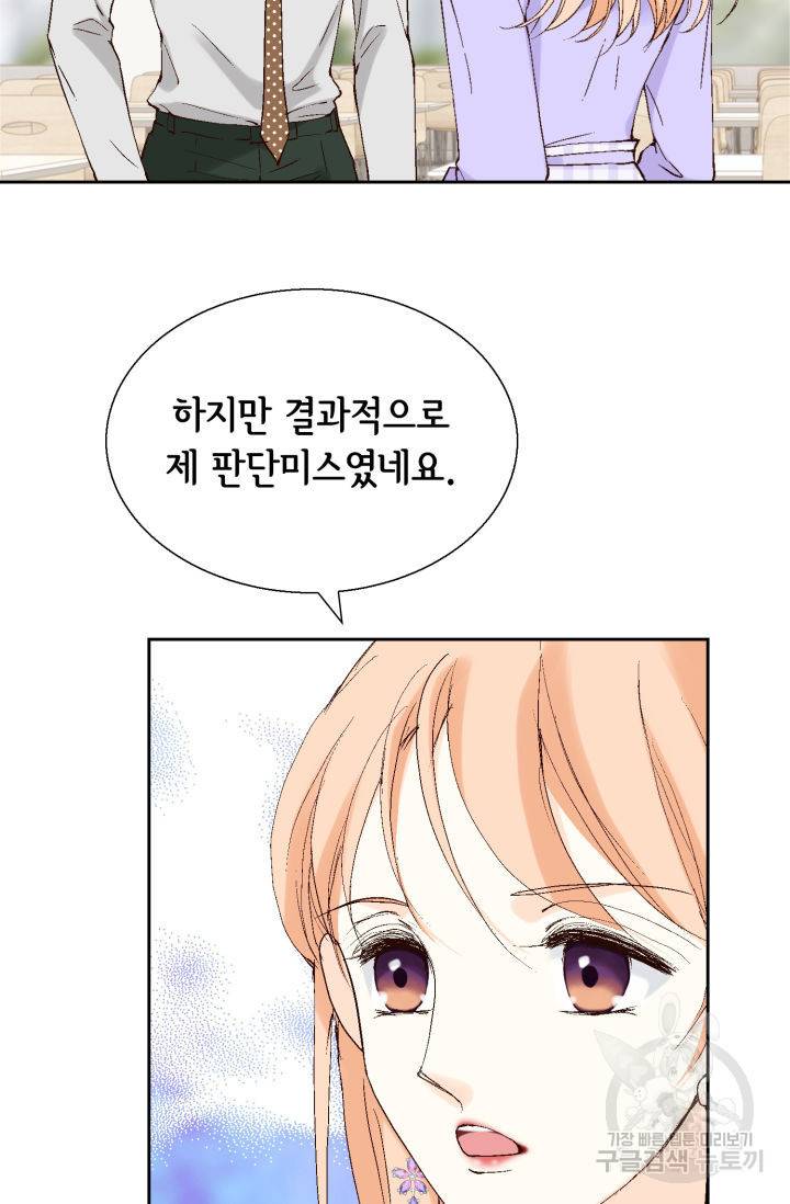 이 봄을 갖고 싶다 117화 17