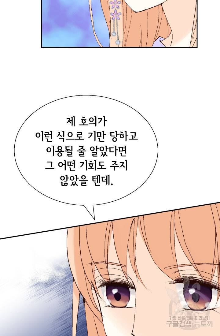 이 봄을 갖고 싶다 117화 18