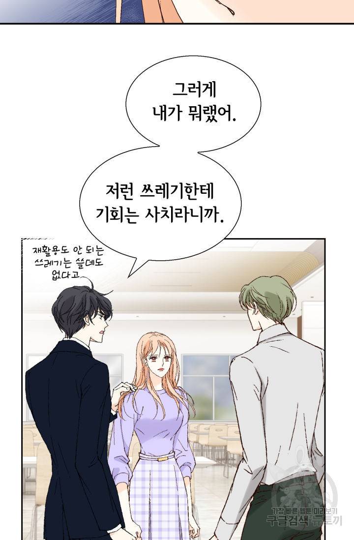 이 봄을 갖고 싶다 117화 19