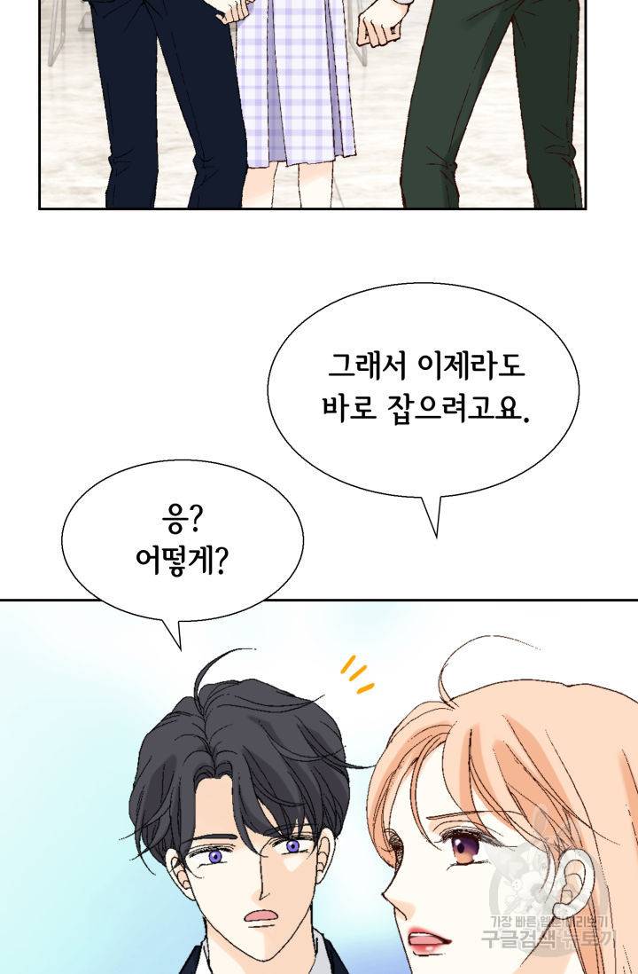이 봄을 갖고 싶다 117화 20