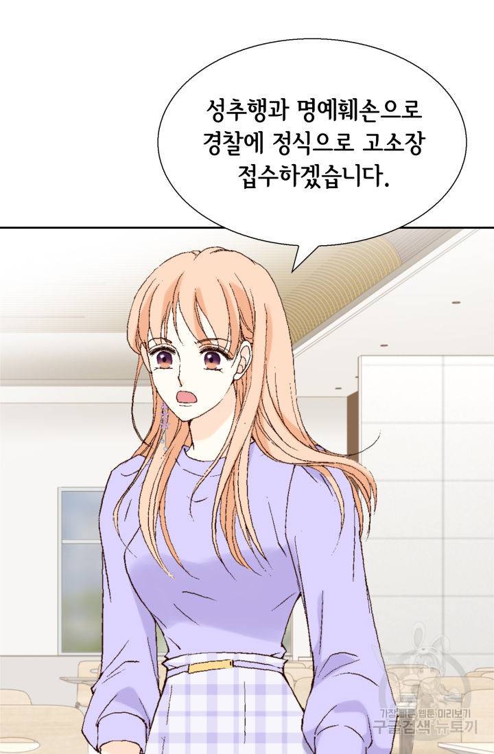 이 봄을 갖고 싶다 117화 22