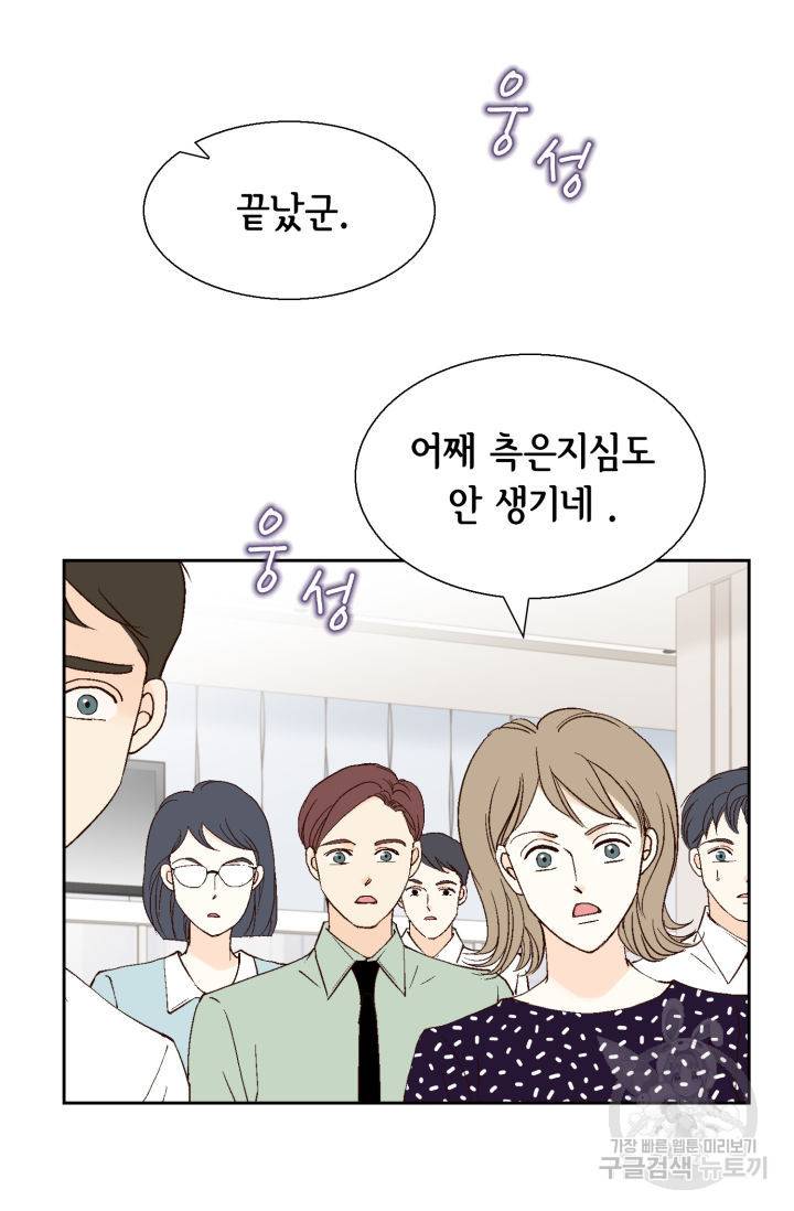 이 봄을 갖고 싶다 117화 24