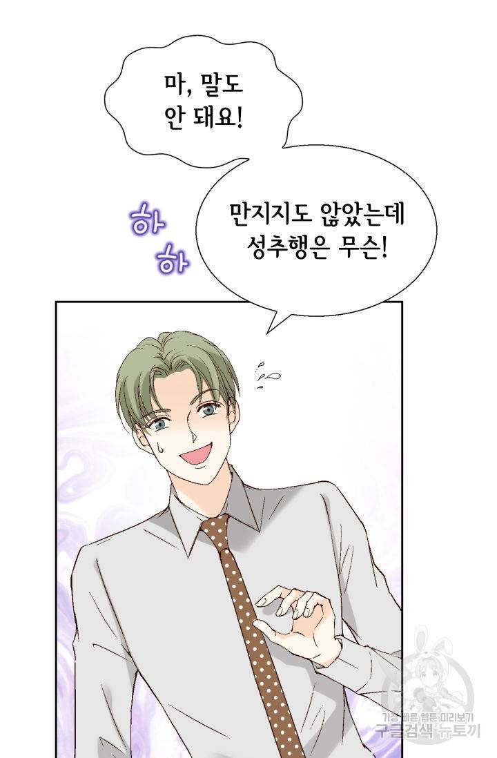 이 봄을 갖고 싶다 117화 25
