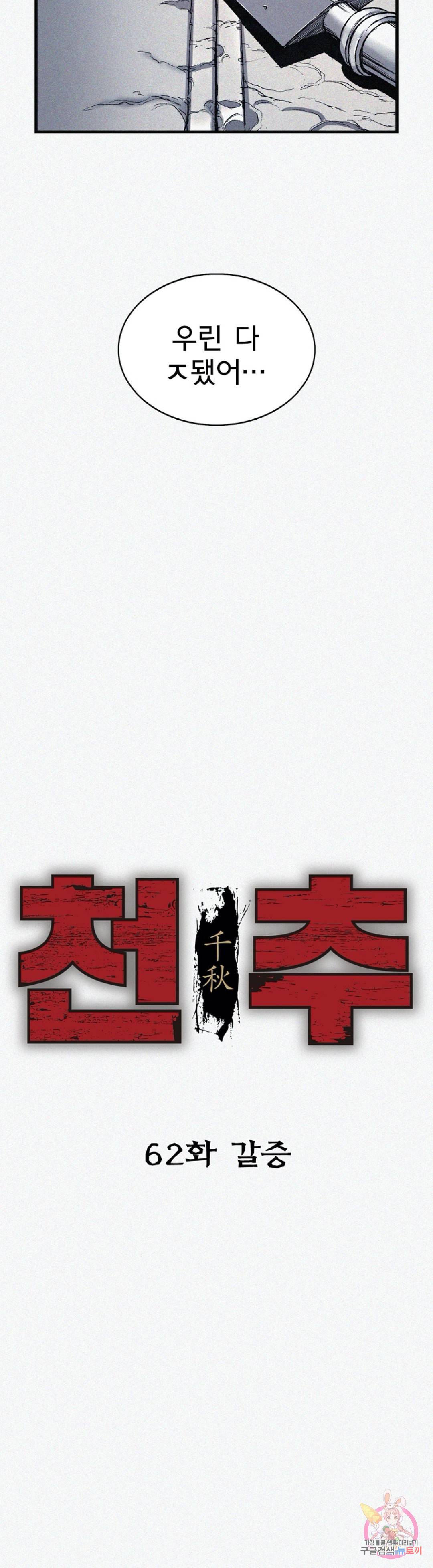 천추 62화 20