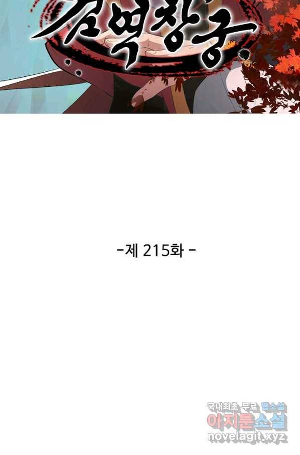 검역창궁 215화 7