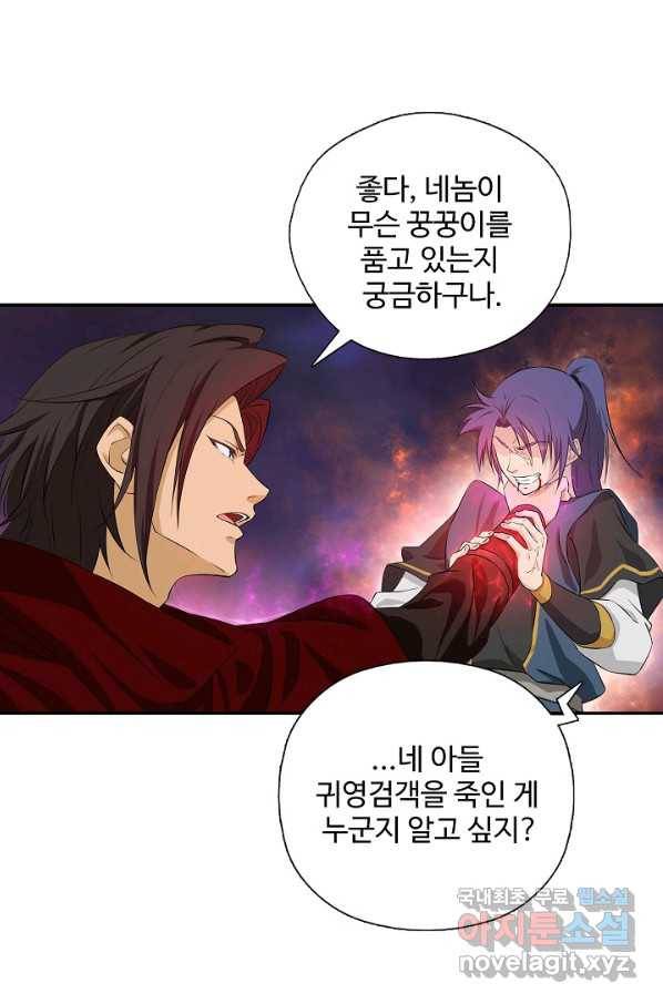 검역창궁 215화 39