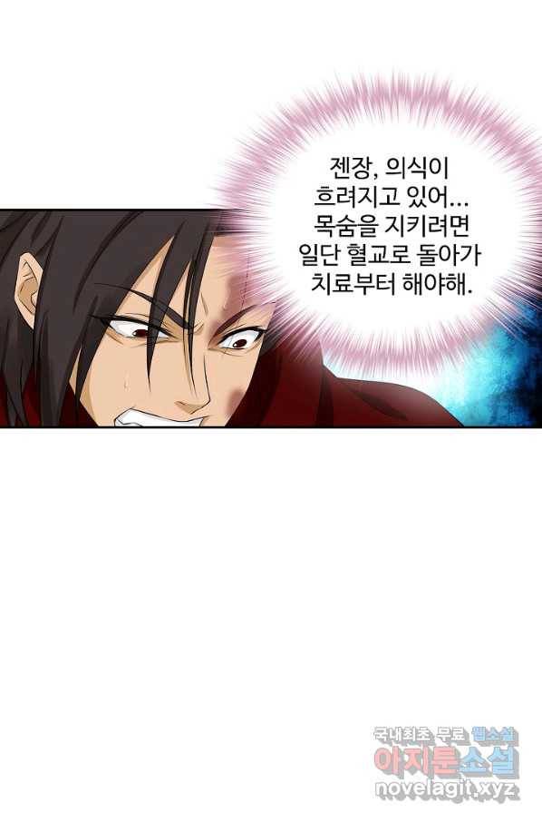 검역창궁 215화 56