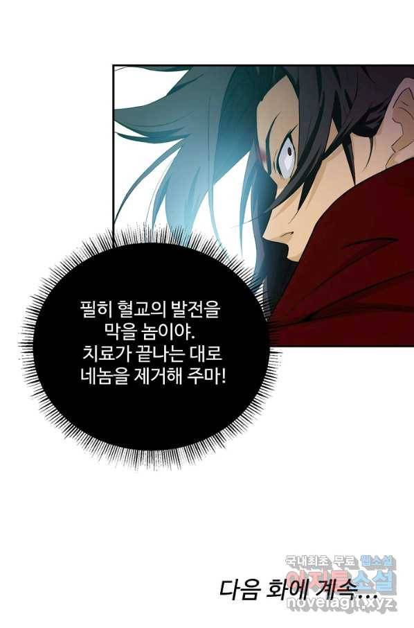 검역창궁 215화 61