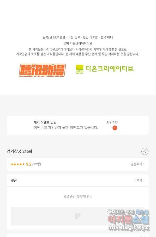 검역창궁 215화 62