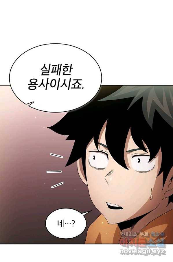 이 용사 실화냐 29화 4